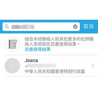 何佩瑜的手機在Truecaller顯示為Jeana，即其英文名。