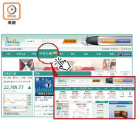 「中港互通」在「東網Money18」網站主頁的顯著位置，一Click開啟中港股市互連無限勝算。