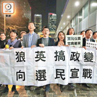 被港府司法覆核的四名議員，聯同十多名民主派議員遊行到特首辦抗議。（袁志豪攝）