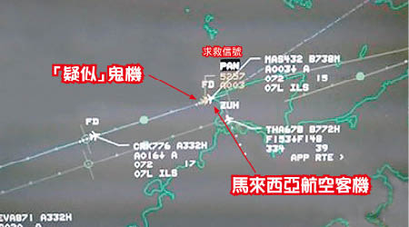 新空管系統的雷達屏幕截圖顯示出「PAN」求救信號。（fb專頁「反對興建機場第三條跑道」）