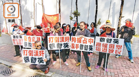 示威者喺漢奸黎嘅寓所附近範圍抗議，並高舉「打倒漢奸黎智英」等嘅標語。