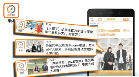 按進「推播通知」，就可接收詳盡新聞資訊，方便快捷。