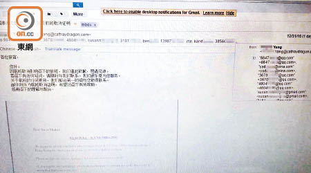 港龍的航班取消電郵洩露同機乘客通訊。