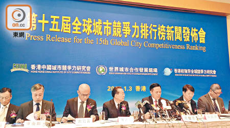 香港中國城市競爭力研究會等組織發布第十五屆「全球城市競爭力排行榜」。（關琛詩攝）