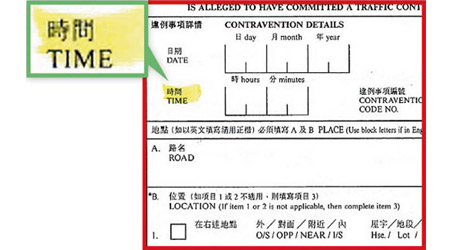 警方指一式三份的通知書面頁正本，有個別字體模糊不清。（警方圖片）