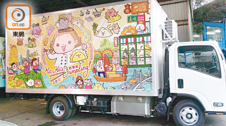 五色餃子美食車的設計除有餃子作主角外，還有香港景點及地標。（受訪者提供）