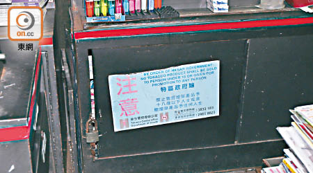 長沙灣<br>儲放香煙鐵櫃被撬開。（張曉楠攝）