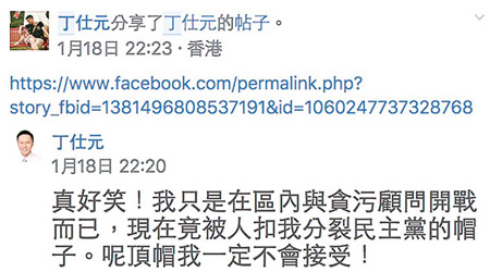 丁仕元之前喺facebook群組留言，話有人要扣他分裂白鴿黨的帽子。（互聯網圖片）