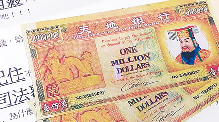 陳淑莊自爆收到二百萬冥鈔。（互聯網圖片）