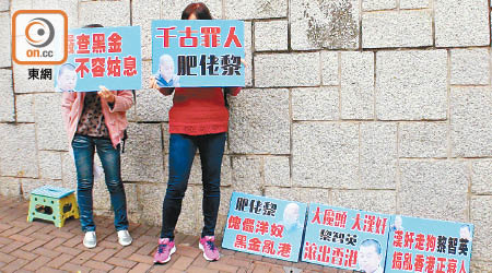 兩名市民昨到黎智英寓所附近示威，促請黎智英滾出香港。