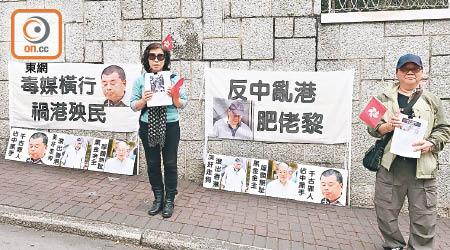 示威者尋日喺漢奸黎寓所附近展示抗議橫額同紙牌。（鍾健國攝）