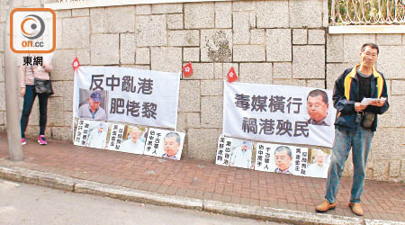 示威者喺漢奸黎寓所附近展示抗議橫額及紙牌。（張學儀攝）