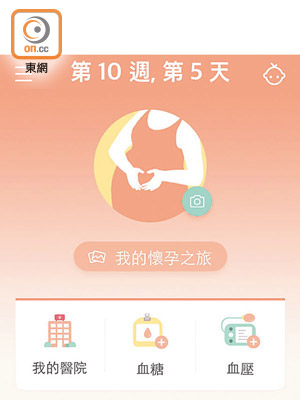 醫管局推出產科App「喜程」，為準媽媽提供產前產後貼士。
