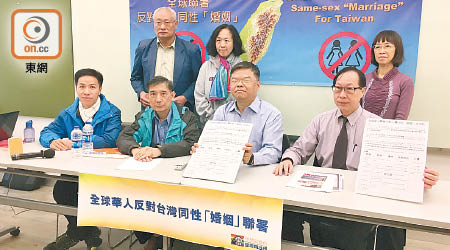 三十個華人團體聯署反對台灣同性婚姻合法化，擔心會對香港立法形成壓力。（陳亦瀅攝）