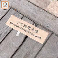 近日記者再到觀塘海濱花園，發現在維修工程後，仍有木板損壞。