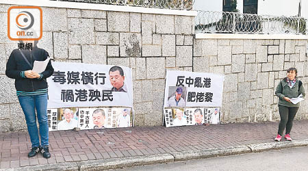 示威者喺漢奸黎寓所附近展示抗議橫額同紙牌。（鍾健國攝）