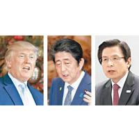 特朗普（左）與安倍晉三（中）及黃教安（右）通電話，討論北韓威脅。