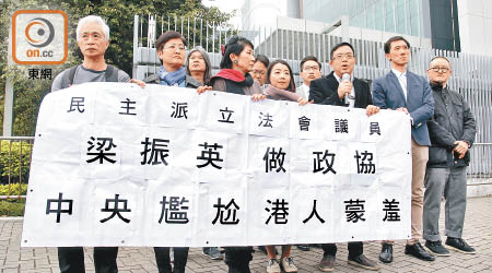 十名民主派議員遊行到特首辦示威，反對梁振英任政協副主席。（溫國佳攝）