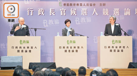 胡國興（由左起）、林鄭月娥及曾俊華於論壇上，由教育至政改問題均針鋒相對。（李志湧攝）