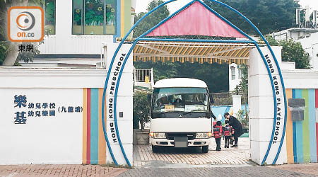 樂基幼兒學校（九龍塘）將於七月停辦，有家長批評校方太遲宣布消息。（黃凱翎攝）