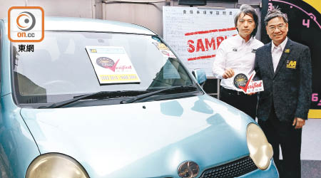 香港汽車會推出「真里檢定」服務，代車主及準買家向日本申官方驗車報告。（關琛詩攝）