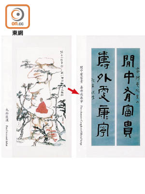 「饒宗頤教授畫作及書法」郵票，懷疑出錯的是作品名稱上「壽外處康寧」的「處」字（箭嘴示）應為「更」字。（資料圖片）