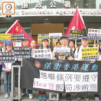 「保衛香港運動」主席傅振中率領十多人到廉署總部，舉報曾俊華宴請選委涉賄選。（陳嘉順攝）