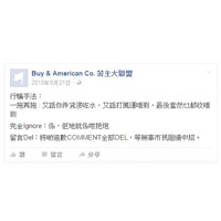 苦主在facebook建群組投訴。（互聯網圖片）