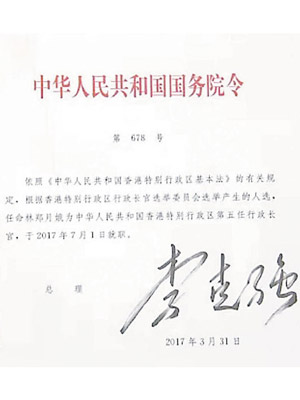 國務院向林鄭月娥簽發的特首委任狀。（電視畫面）