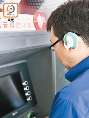 滙豐銀行推出了語音導航自動櫃員機，協助視障人士。