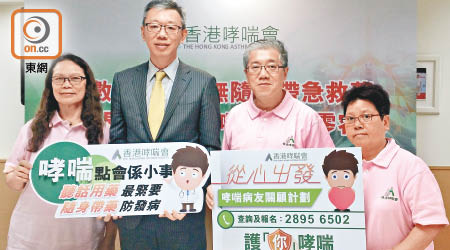 香港哮喘會調查發現，六成四哮喘患者出現病徵才使用預防藥物。左二為林冰。（張汶樂攝）