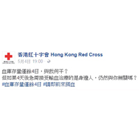 網友批評香港紅十字會的發文，似「勒索」市民捐血。（香港紅十字會 Hong Kong Red Cross fb圖片）