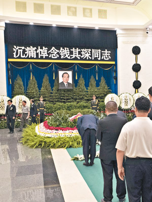 錢其琛的遺體告別式在北京八寶山公墓舉行。（中新社圖片）