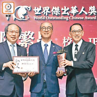 楊受成（右）、戴德豐（左）頒授獎項畀香港科技大學校長陳繁昌（中）。