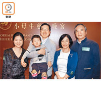 小母牛香港董事局副主席葉澍堃（右）一家三代同堂出席活動樂也融融。（葉華英攝）