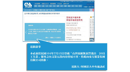 中央社在其網站刊登啟事（箭嘴示）向東方道歉。（互聯網圖片）