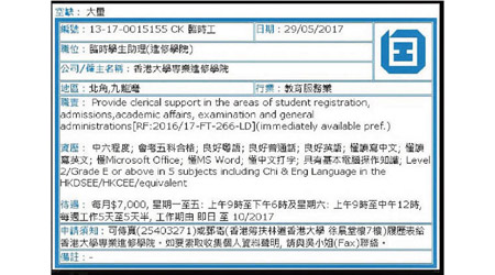 有大專院校以月薪七千元招聘「臨時學生助理」。（互聯網圖片）