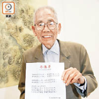 方潤華展示佢填詞嘅《香港夢》歌詞。（溫國佳攝）