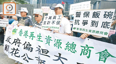 香港再生資源總商會聯同幾百名業界人士昨午到政總抗議，不滿新法規將設發牌制度。（李志湧攝）