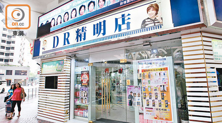 DR集團位於銅鑼灣怡和街的分店。