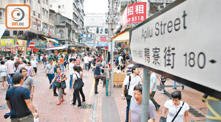深水埗鴨寮街一帶被劃為部分時間行人專用街道。