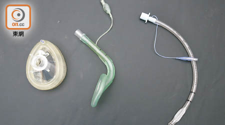 呼吸麻醉用具有多種，氧氣罩（左）在小手術最常用，喉嚨保護罩（中）及氣管喉（右）在中型至大型手術常用。