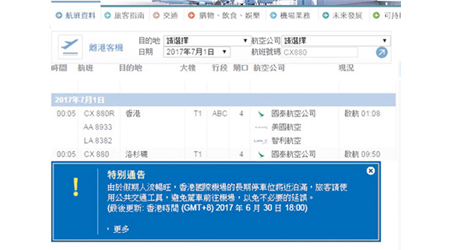 國泰CX880航班原定昨日凌晨零時許飛往美國洛杉磯，但延誤至早上九時五十分才啟航。（互聯網圖片）