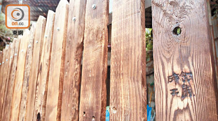 一班義工合力為士多興建木圍欄，令Stephanie非常滿足。
