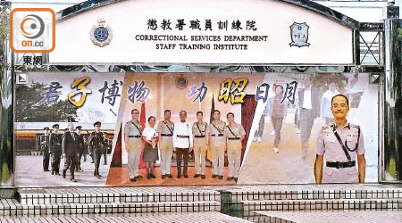 赤柱懲教署職員訓練院大門，日前掛上印有邱子昭圖像的大型橫額。（讀者提供）
