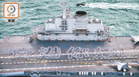 遼寧號海軍官兵昨排列在甲板上砌出「香港你好」字樣。