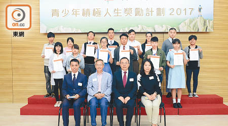 香港青年協會青少年積極人生獎勵計劃表揚十五位迎難而上的青少年。