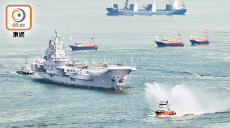 遼寧號編隊昨在政府船隻引航及漁船隊伍歡送下離港。（胡家豪攝）
