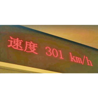 測試期間高鐵列車最高時速超過三百公里。（港鐵Fb專頁）