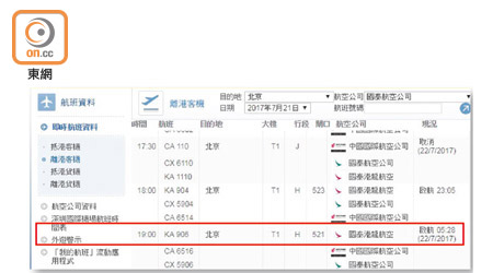 國泰港龍一班由香港飛往北京的航班延誤逾十小時（紅框示），被乘客炮轟安排不周。（資料圖片）